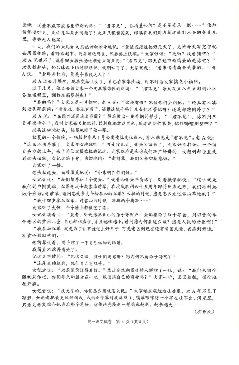 广西南宁市部分学校2024-2025学年高一下学期6月期末考试语文PDF版含解析_2024-2025高一（7-7月题库）_2025年7月_250704广西南宁市部分学校2024-2025学年高一下学期6月期末考试