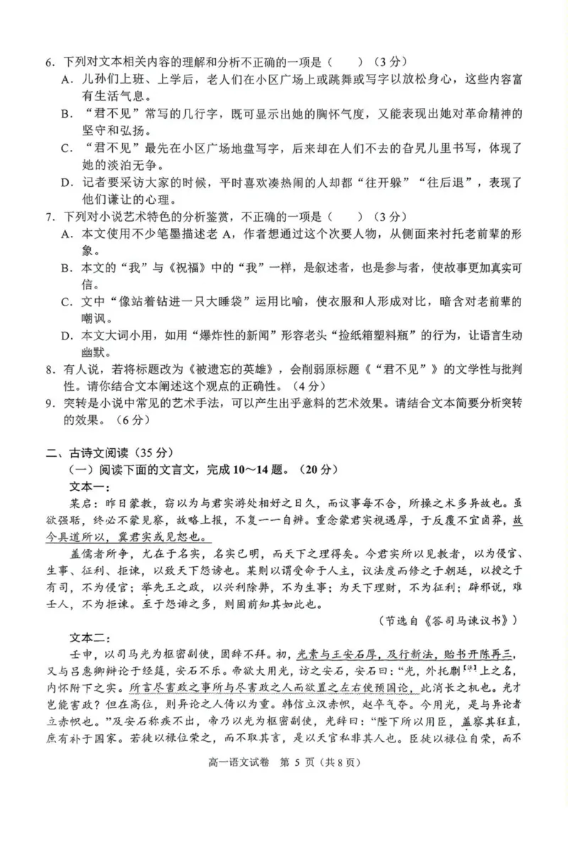 广西南宁市部分学校2024-2025学年高一下学期6月期末考试语文PDF版含解析_2024-2025高一（7-7月题库）_2025年7月_250704广西南宁市部分学校2024-2025学年高一下学期6月期末考试