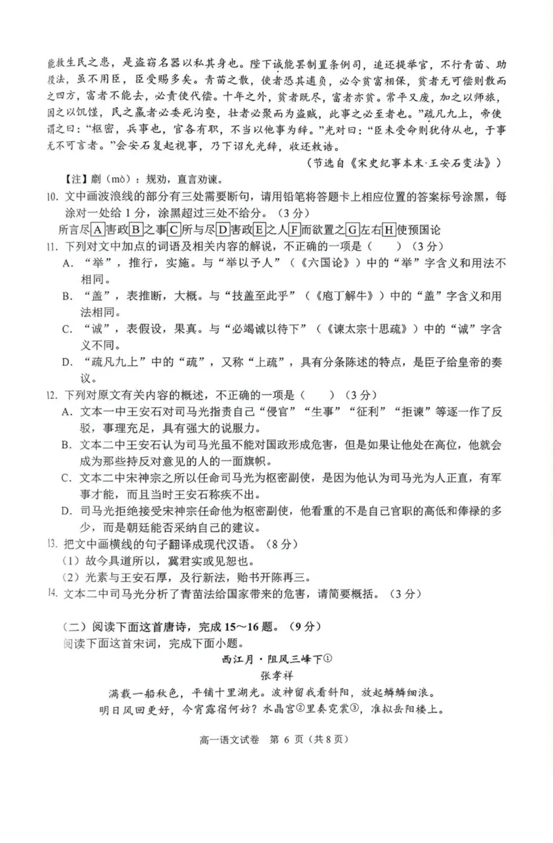 广西南宁市部分学校2024-2025学年高一下学期6月期末考试语文PDF版含解析_2024-2025高一（7-7月题库）_2025年7月_250704广西南宁市部分学校2024-2025学年高一下学期6月期末考试