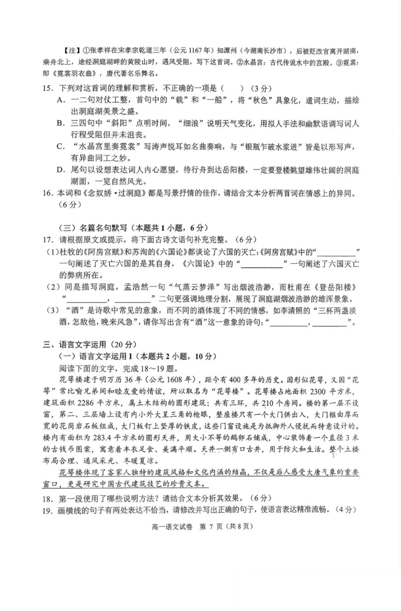 广西南宁市部分学校2024-2025学年高一下学期6月期末考试语文PDF版含解析_2024-2025高一（7-7月题库）_2025年7月_250704广西南宁市部分学校2024-2025学年高一下学期6月期末考试
