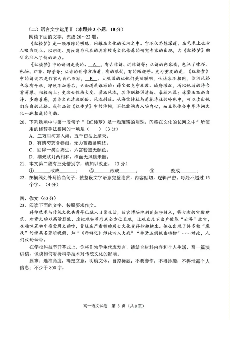 广西南宁市部分学校2024-2025学年高一下学期6月期末考试语文PDF版含解析_2024-2025高一（7-7月题库）_2025年7月_250704广西南宁市部分学校2024-2025学年高一下学期6月期末考试