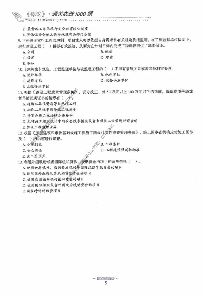 2025年监理核心母题1000题-概论_监理工程师_2025监理工程师_2025年监理工程师-各大机构_高端电子大礼包_2025年的_核心母题