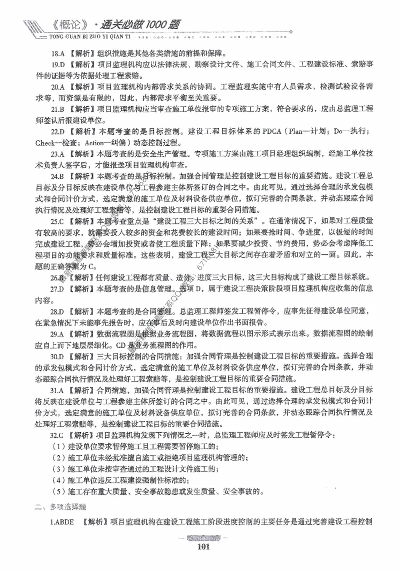 2025年监理核心母题1000题-概论_监理工程师_2025监理工程师_2025年监理工程师-各大机构_高端电子大礼包_2025年的_核心母题