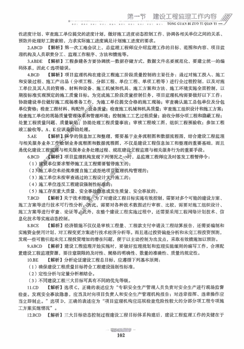 2025年监理核心母题1000题-概论_监理工程师_2025监理工程师_2025年监理工程师-各大机构_高端电子大礼包_2025年的_核心母题
