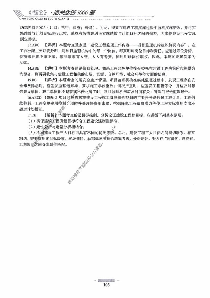 2025年监理核心母题1000题-概论_监理工程师_2025监理工程师_2025年监理工程师-各大机构_高端电子大礼包_2025年的_核心母题