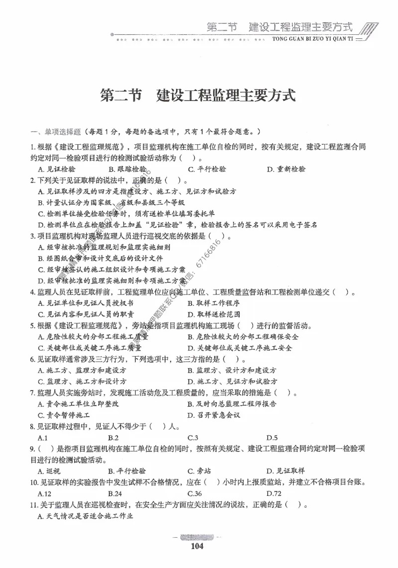 2025年监理核心母题1000题-概论_监理工程师_2025监理工程师_2025年监理工程师-各大机构_高端电子大礼包_2025年的_核心母题