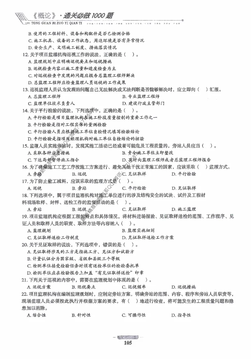 2025年监理核心母题1000题-概论_监理工程师_2025监理工程师_2025年监理工程师-各大机构_高端电子大礼包_2025年的_核心母题