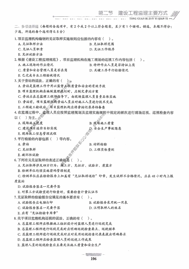 2025年监理核心母题1000题-概论_监理工程师_2025监理工程师_2025年监理工程师-各大机构_高端电子大礼包_2025年的_核心母题