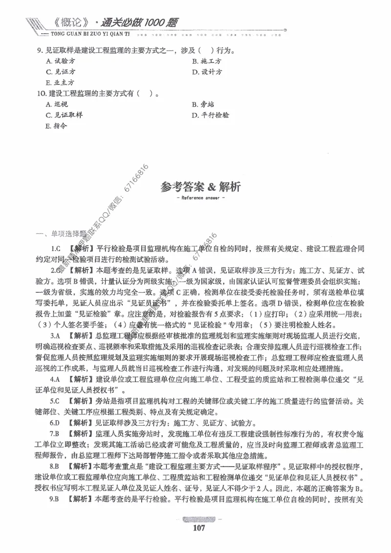 2025年监理核心母题1000题-概论_监理工程师_2025监理工程师_2025年监理工程师-各大机构_高端电子大礼包_2025年的_核心母题