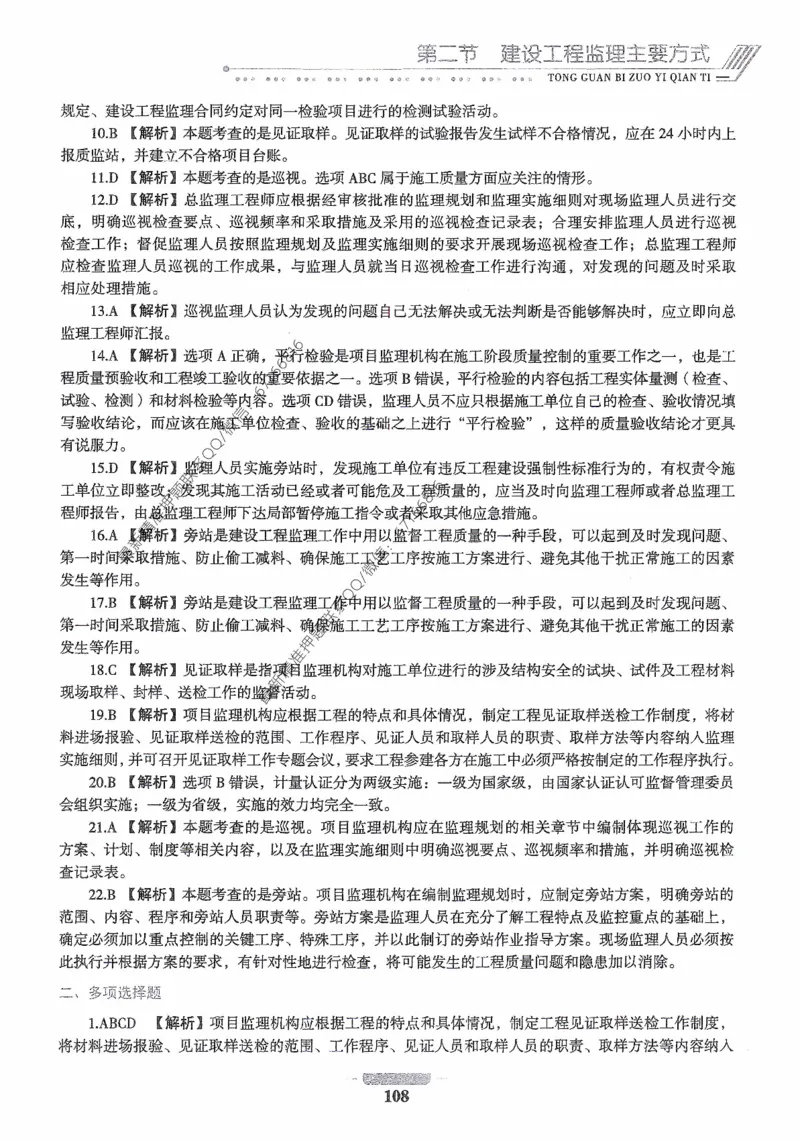 2025年监理核心母题1000题-概论_监理工程师_2025监理工程师_2025年监理工程师-各大机构_高端电子大礼包_2025年的_核心母题