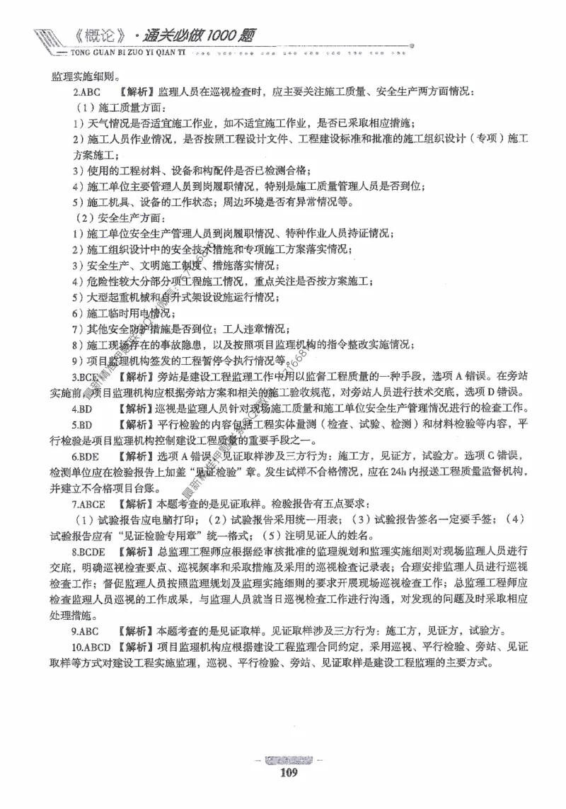 2025年监理核心母题1000题-概论_监理工程师_2025监理工程师_2025年监理工程师-各大机构_高端电子大礼包_2025年的_核心母题
