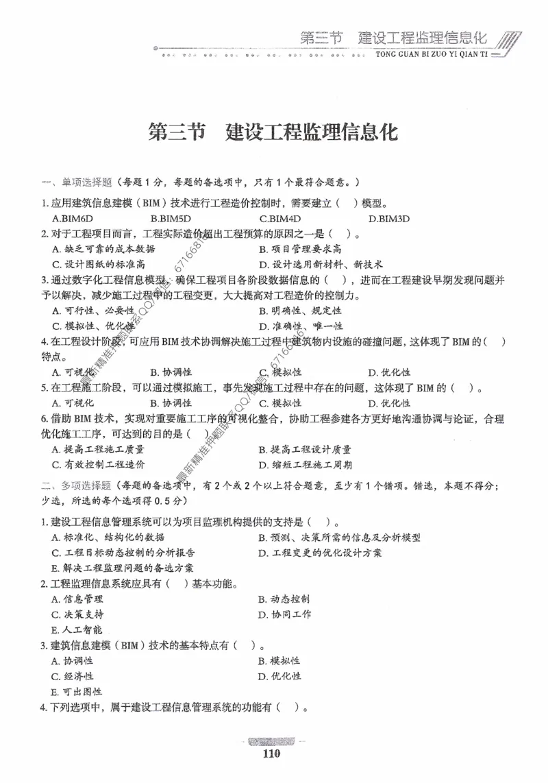 2025年监理核心母题1000题-概论_监理工程师_2025监理工程师_2025年监理工程师-各大机构_高端电子大礼包_2025年的_核心母题