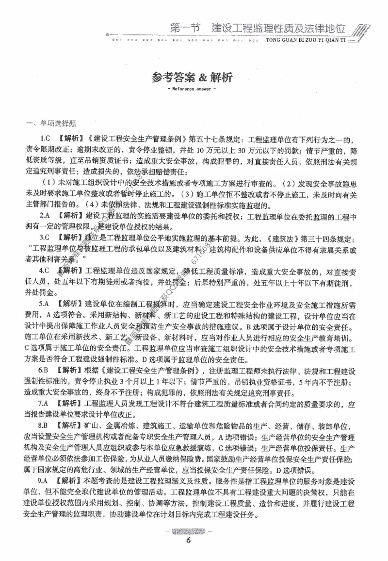 2025年监理核心母题1000题-概论_监理工程师_2025监理工程师_2025年监理工程师-各大机构_高端电子大礼包_2025年的_核心母题