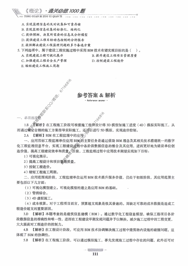 2025年监理核心母题1000题-概论_监理工程师_2025监理工程师_2025年监理工程师-各大机构_高端电子大礼包_2025年的_核心母题