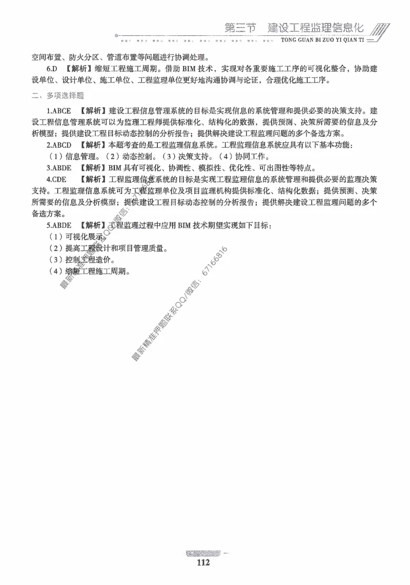 2025年监理核心母题1000题-概论_监理工程师_2025监理工程师_2025年监理工程师-各大机构_高端电子大礼包_2025年的_核心母题