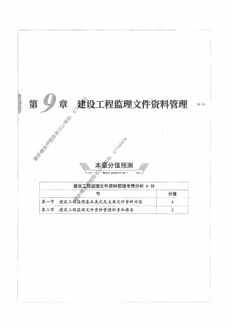 2025年监理核心母题1000题-概论_监理工程师_2025监理工程师_2025年监理工程师-各大机构_高端电子大礼包_2025年的_核心母题
