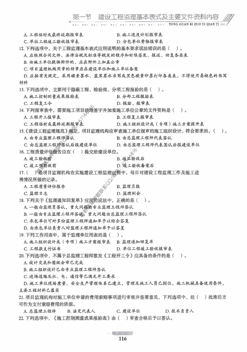 2025年监理核心母题1000题-概论_监理工程师_2025监理工程师_2025年监理工程师-各大机构_高端电子大礼包_2025年的_核心母题