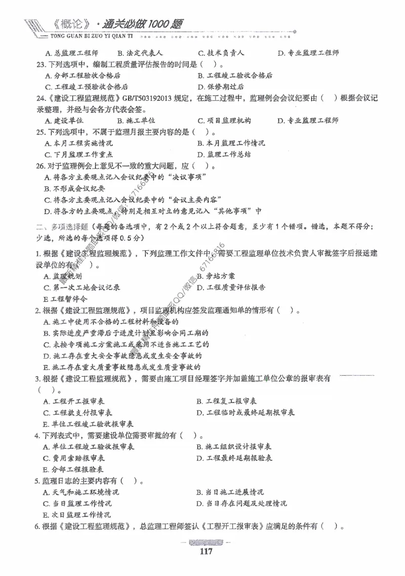 2025年监理核心母题1000题-概论_监理工程师_2025监理工程师_2025年监理工程师-各大机构_高端电子大礼包_2025年的_核心母题