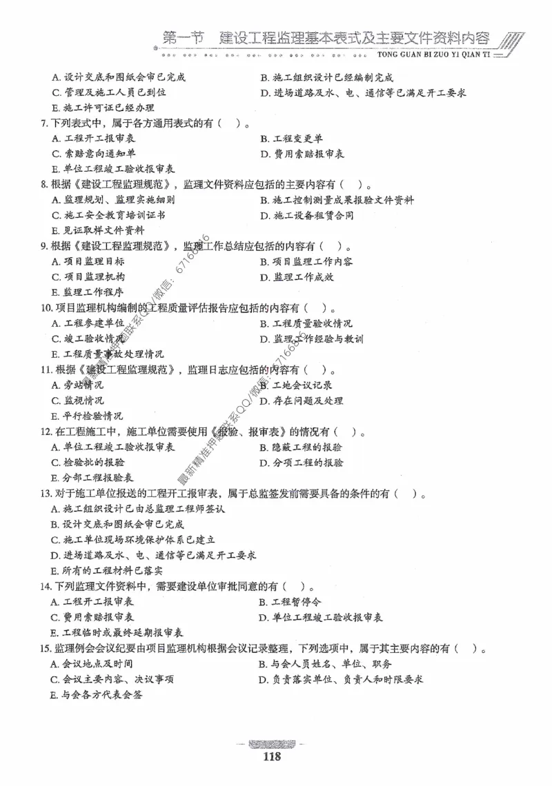 2025年监理核心母题1000题-概论_监理工程师_2025监理工程师_2025年监理工程师-各大机构_高端电子大礼包_2025年的_核心母题