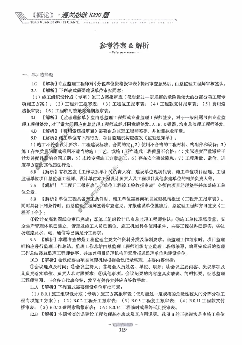 2025年监理核心母题1000题-概论_监理工程师_2025监理工程师_2025年监理工程师-各大机构_高端电子大礼包_2025年的_核心母题
