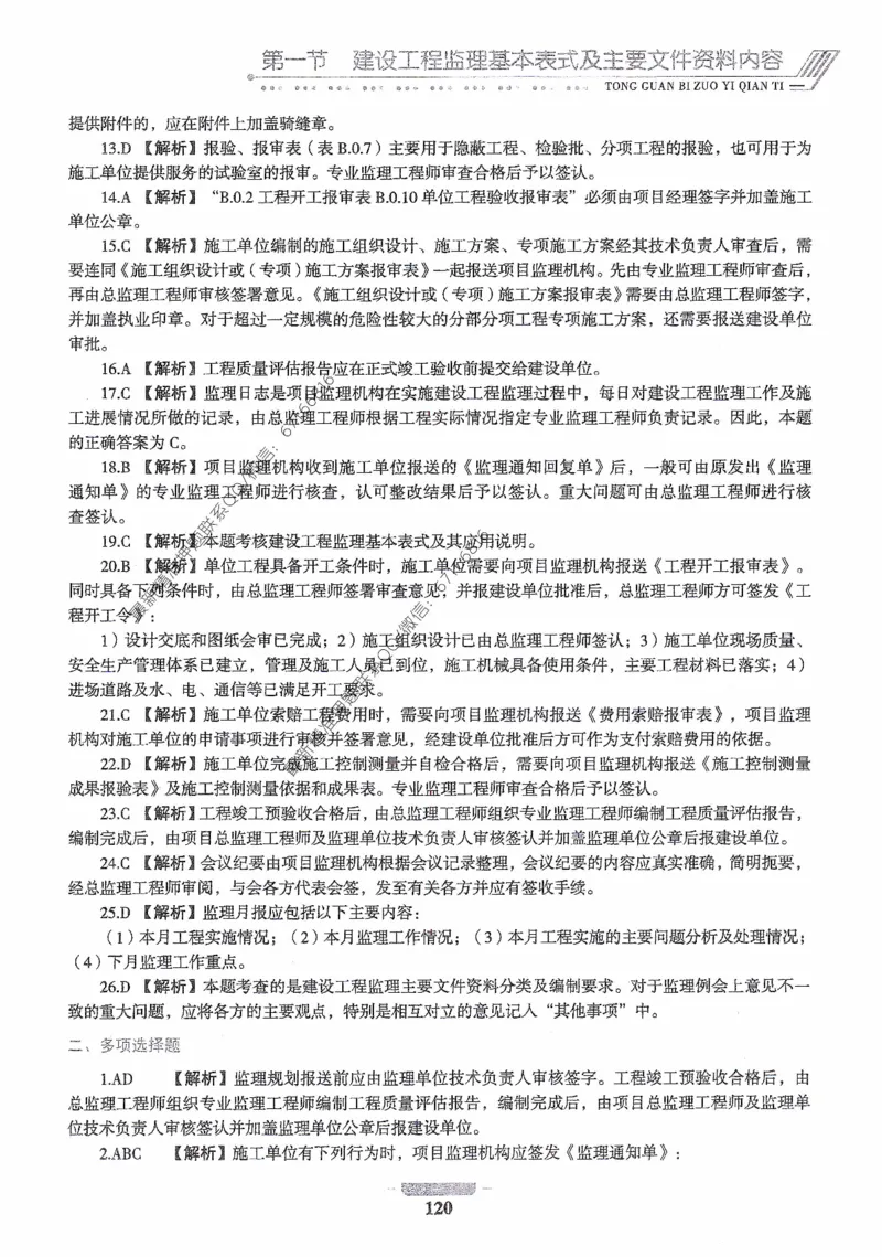 2025年监理核心母题1000题-概论_监理工程师_2025监理工程师_2025年监理工程师-各大机构_高端电子大礼包_2025年的_核心母题