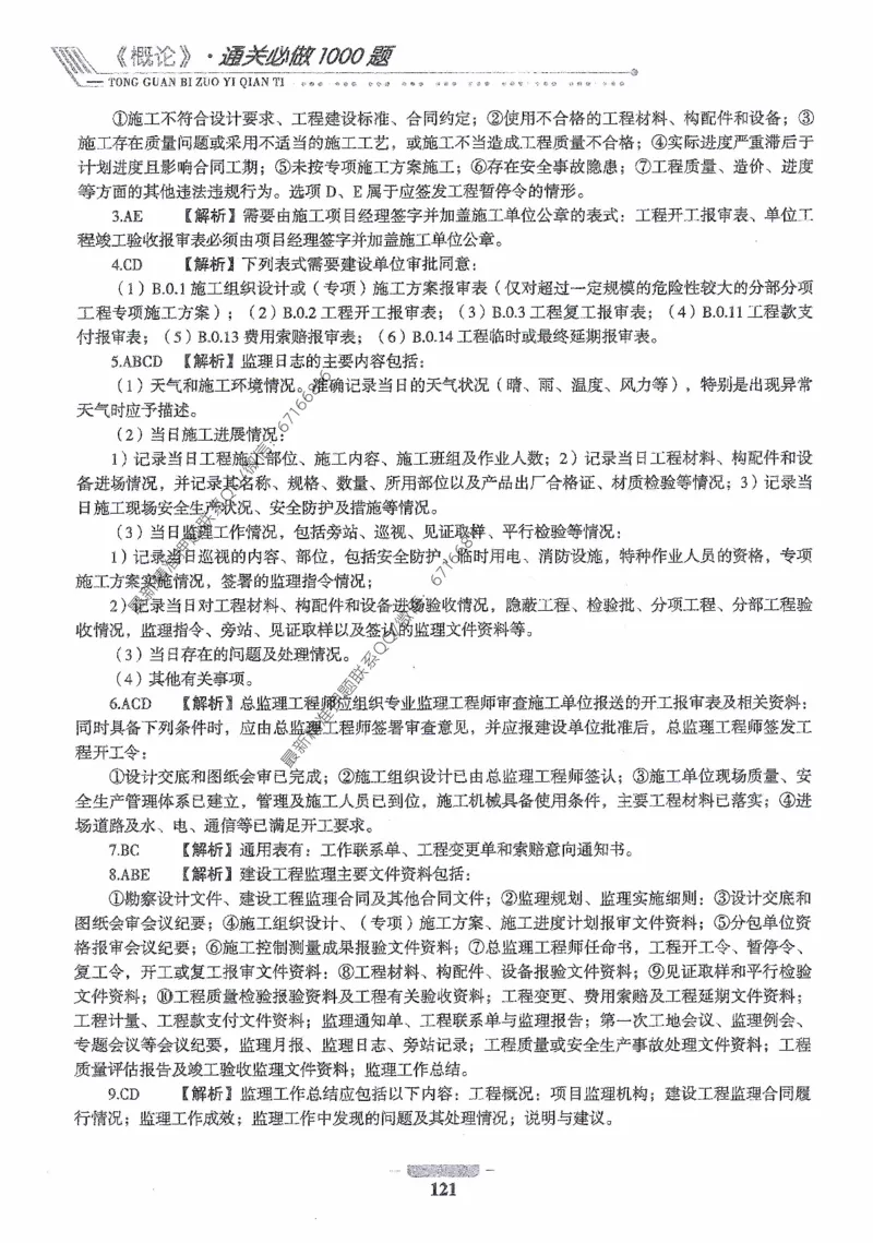 2025年监理核心母题1000题-概论_监理工程师_2025监理工程师_2025年监理工程师-各大机构_高端电子大礼包_2025年的_核心母题