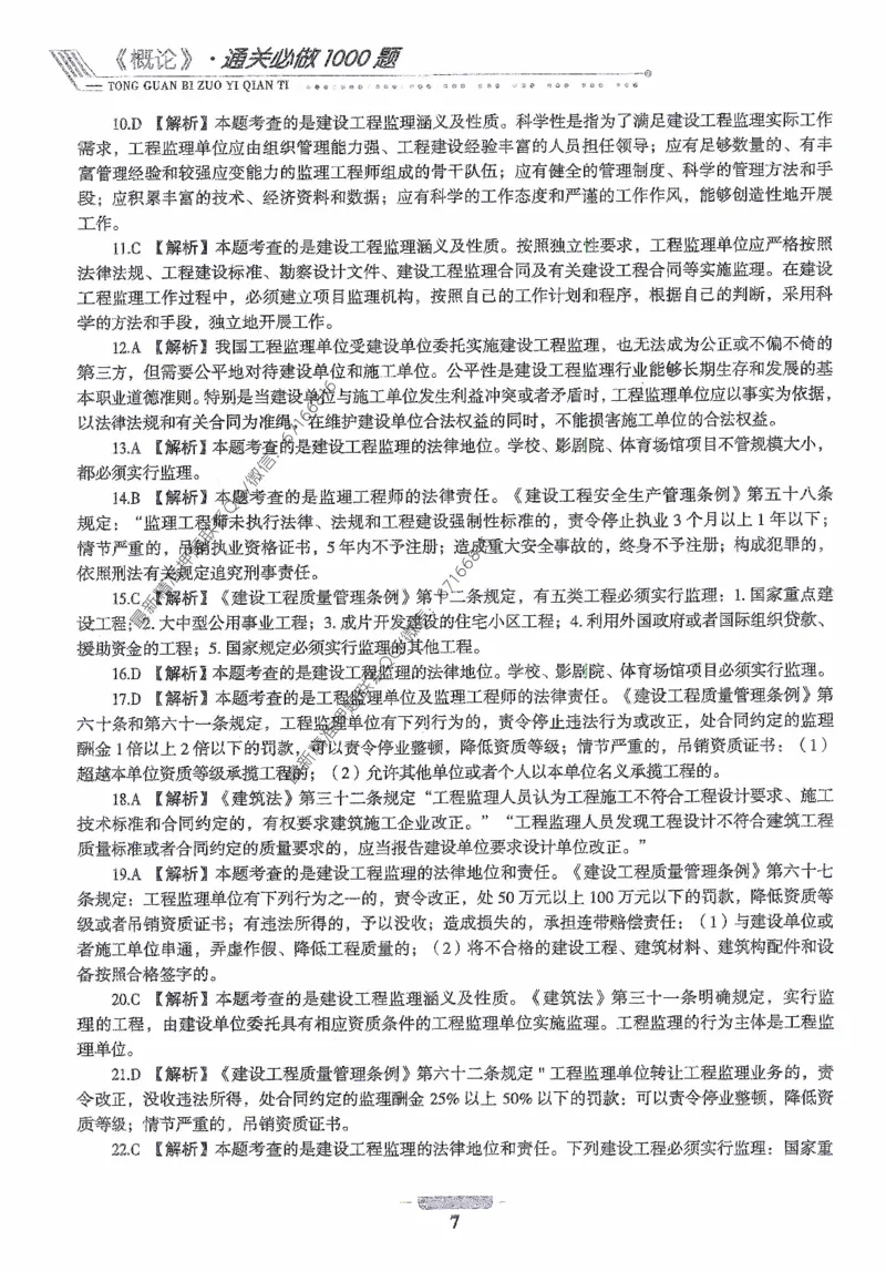2025年监理核心母题1000题-概论_监理工程师_2025监理工程师_2025年监理工程师-各大机构_高端电子大礼包_2025年的_核心母题