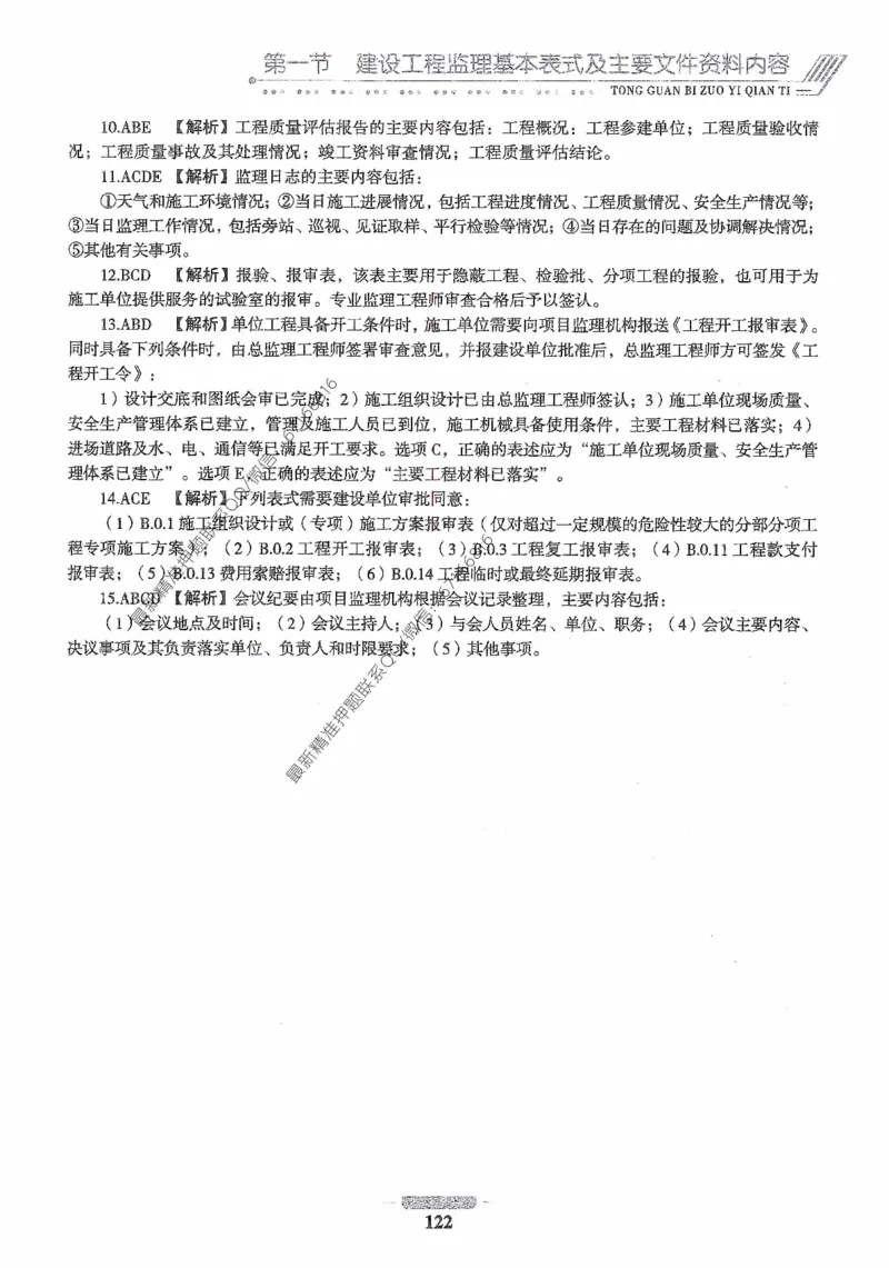 2025年监理核心母题1000题-概论_监理工程师_2025监理工程师_2025年监理工程师-各大机构_高端电子大礼包_2025年的_核心母题