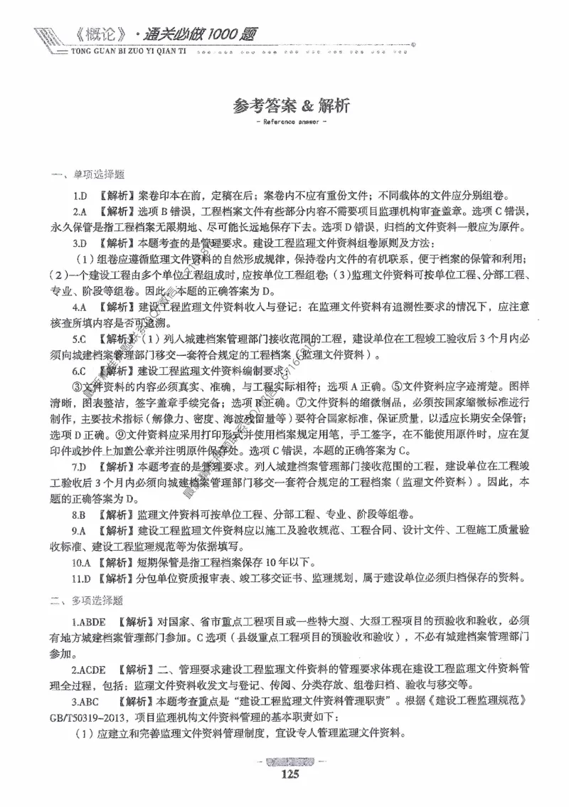 2025年监理核心母题1000题-概论_监理工程师_2025监理工程师_2025年监理工程师-各大机构_高端电子大礼包_2025年的_核心母题