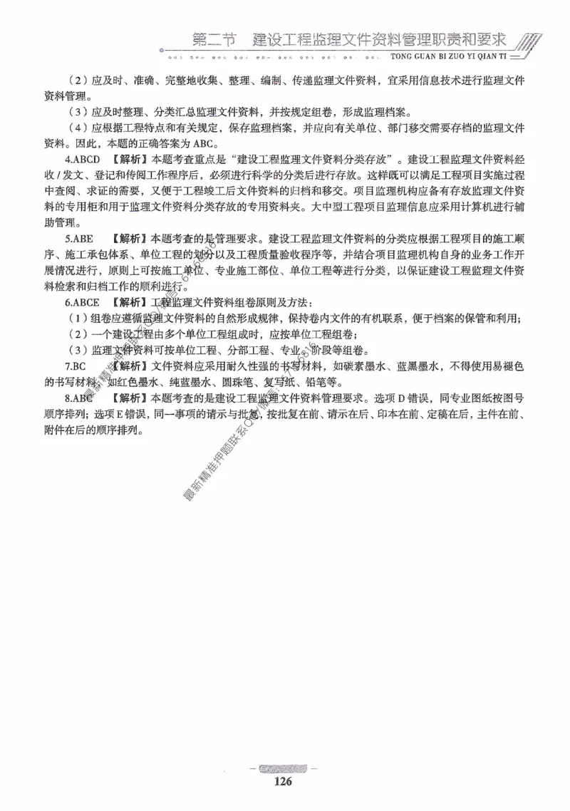 2025年监理核心母题1000题-概论_监理工程师_2025监理工程师_2025年监理工程师-各大机构_高端电子大礼包_2025年的_核心母题