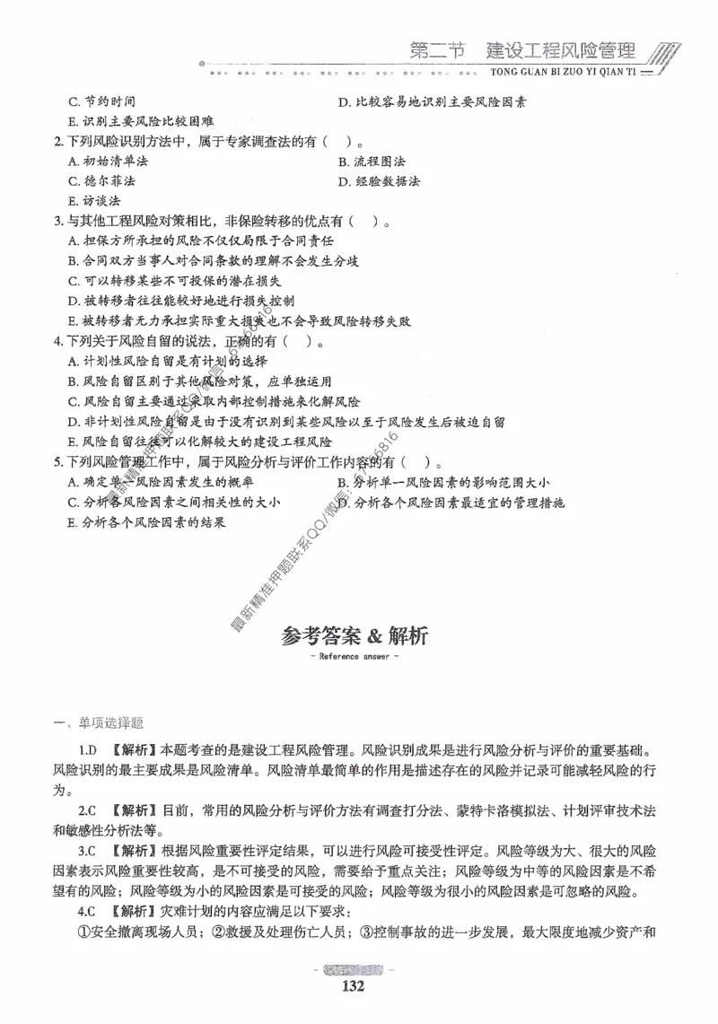 2025年监理核心母题1000题-概论_监理工程师_2025监理工程师_2025年监理工程师-各大机构_高端电子大礼包_2025年的_核心母题