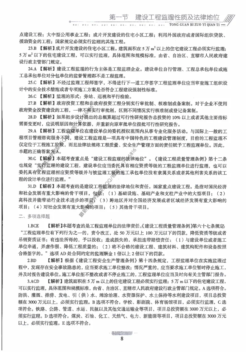 2025年监理核心母题1000题-概论_监理工程师_2025监理工程师_2025年监理工程师-各大机构_高端电子大礼包_2025年的_核心母题