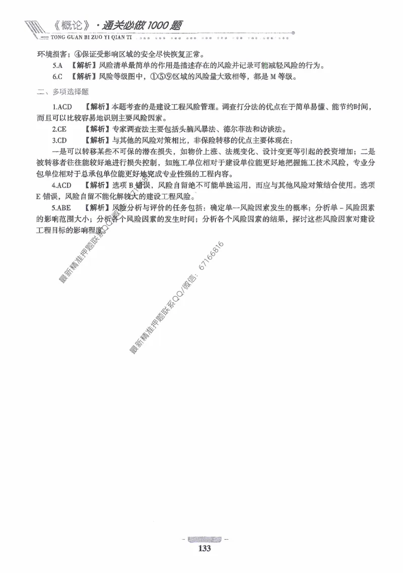 2025年监理核心母题1000题-概论_监理工程师_2025监理工程师_2025年监理工程师-各大机构_高端电子大礼包_2025年的_核心母题