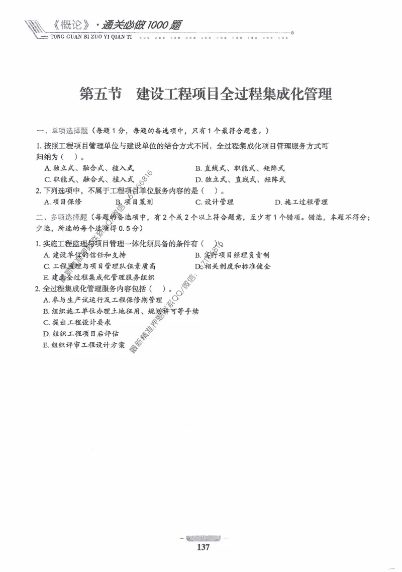 2025年监理核心母题1000题-概论_监理工程师_2025监理工程师_2025年监理工程师-各大机构_高端电子大礼包_2025年的_核心母题
