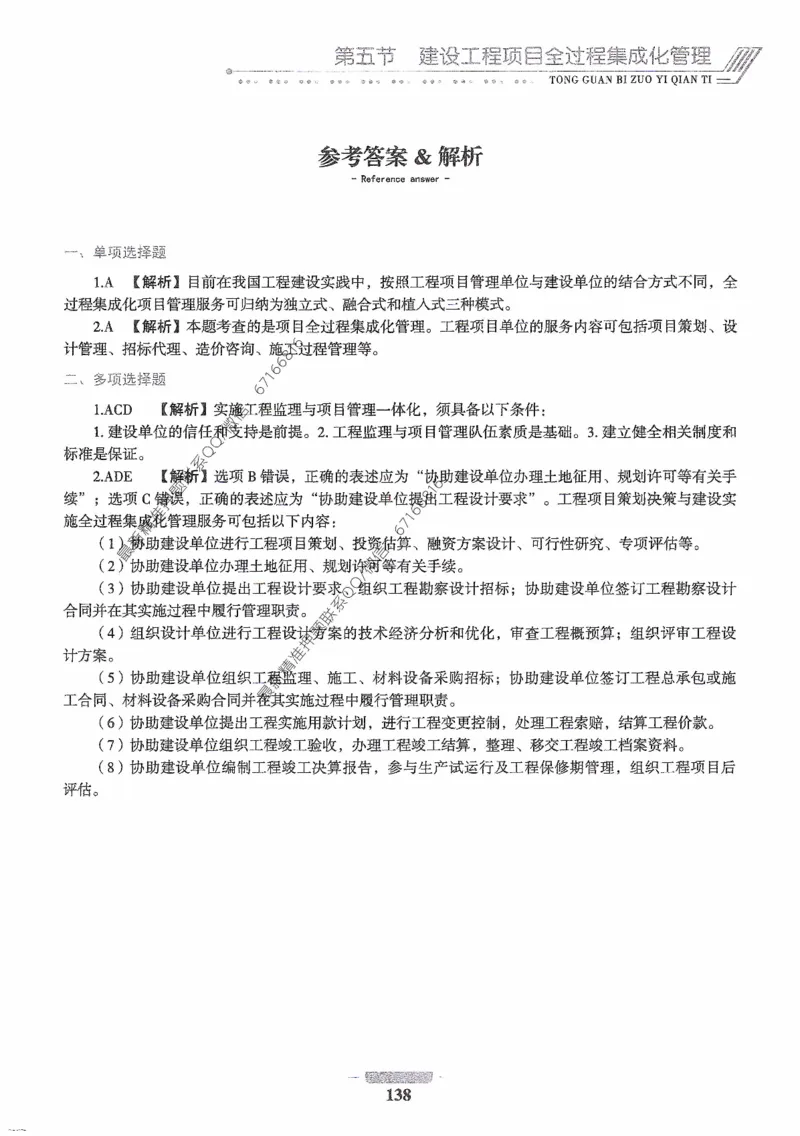 2025年监理核心母题1000题-概论_监理工程师_2025监理工程师_2025年监理工程师-各大机构_高端电子大礼包_2025年的_核心母题