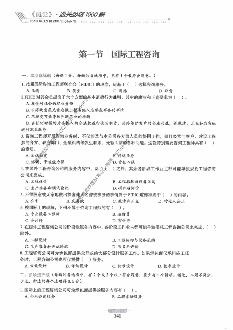 2025年监理核心母题1000题-概论_监理工程师_2025监理工程师_2025年监理工程师-各大机构_高端电子大礼包_2025年的_核心母题