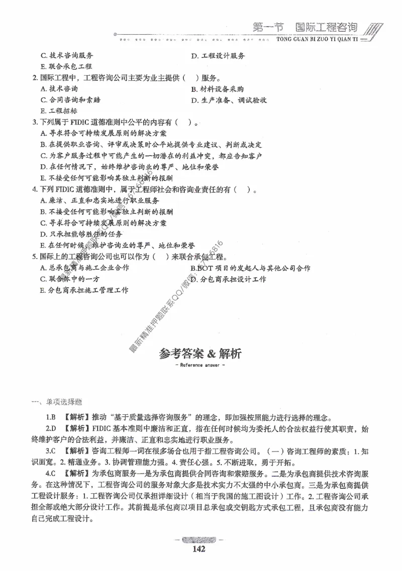 2025年监理核心母题1000题-概论_监理工程师_2025监理工程师_2025年监理工程师-各大机构_高端电子大礼包_2025年的_核心母题