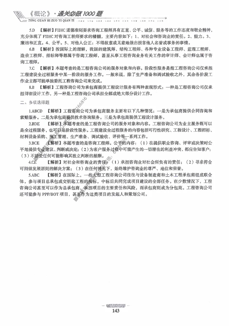 2025年监理核心母题1000题-概论_监理工程师_2025监理工程师_2025年监理工程师-各大机构_高端电子大礼包_2025年的_核心母题