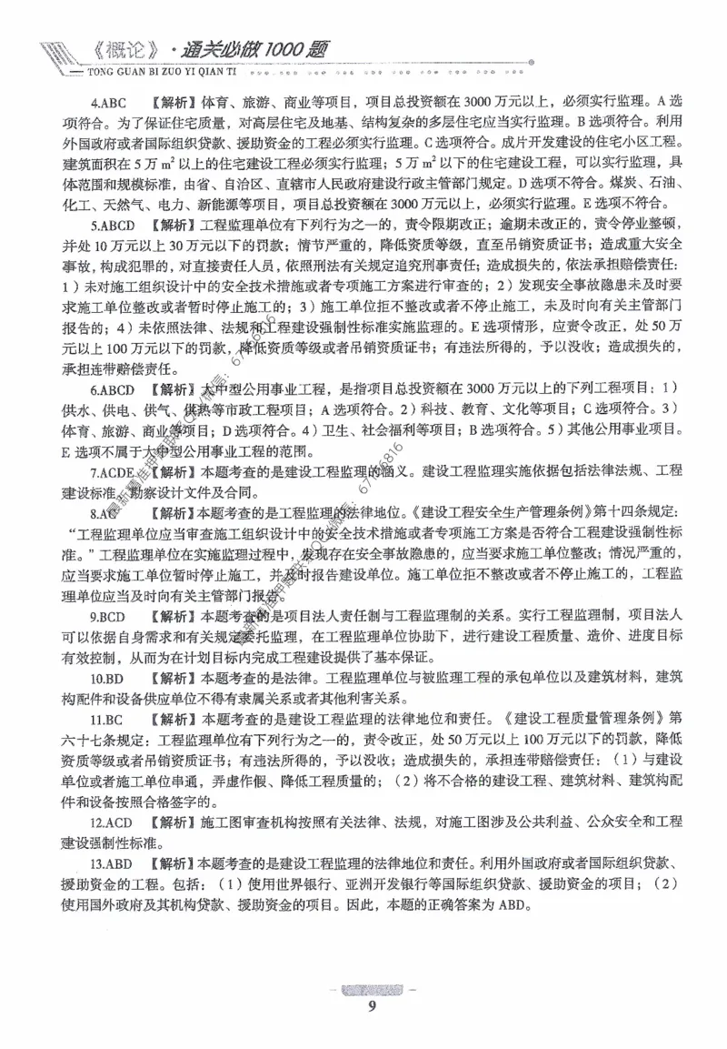 2025年监理核心母题1000题-概论_监理工程师_2025监理工程师_2025年监理工程师-各大机构_高端电子大礼包_2025年的_核心母题