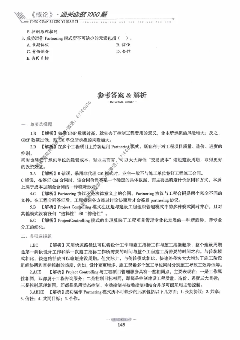 2025年监理核心母题1000题-概论_监理工程师_2025监理工程师_2025年监理工程师-各大机构_高端电子大礼包_2025年的_核心母题