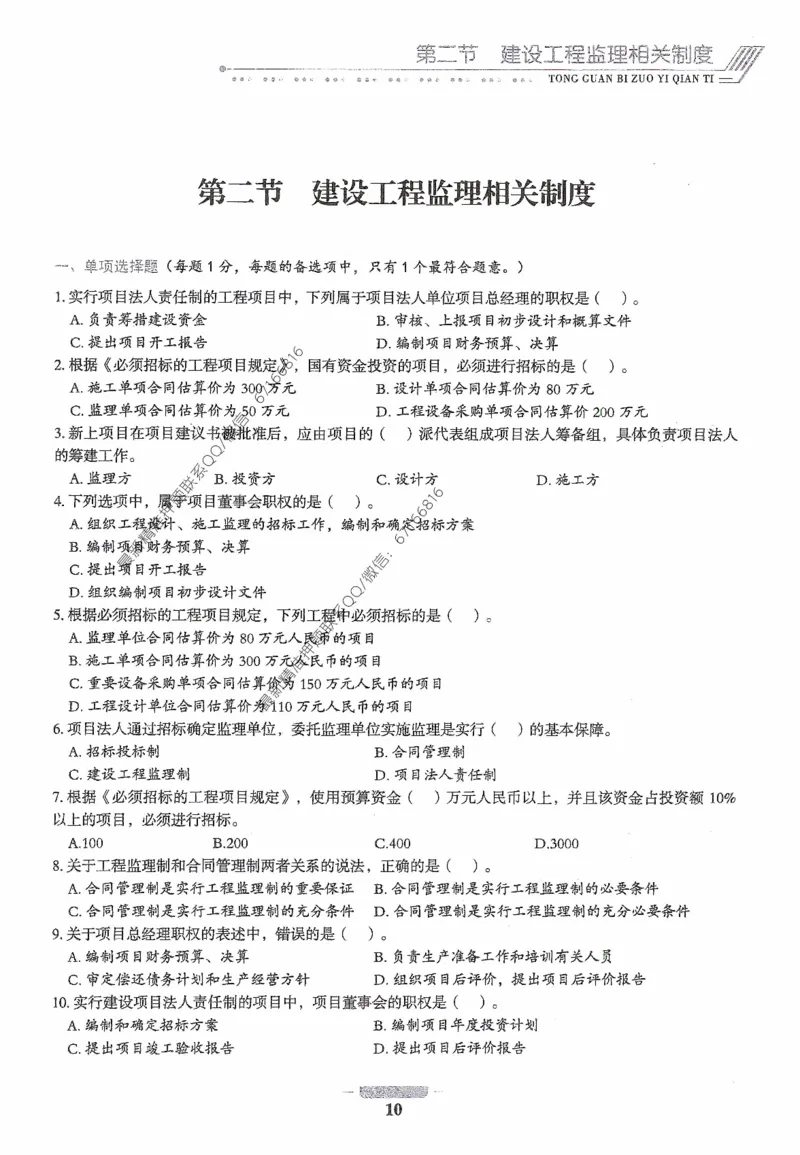 2025年监理核心母题1000题-概论_监理工程师_2025监理工程师_2025年监理工程师-各大机构_高端电子大礼包_2025年的_核心母题