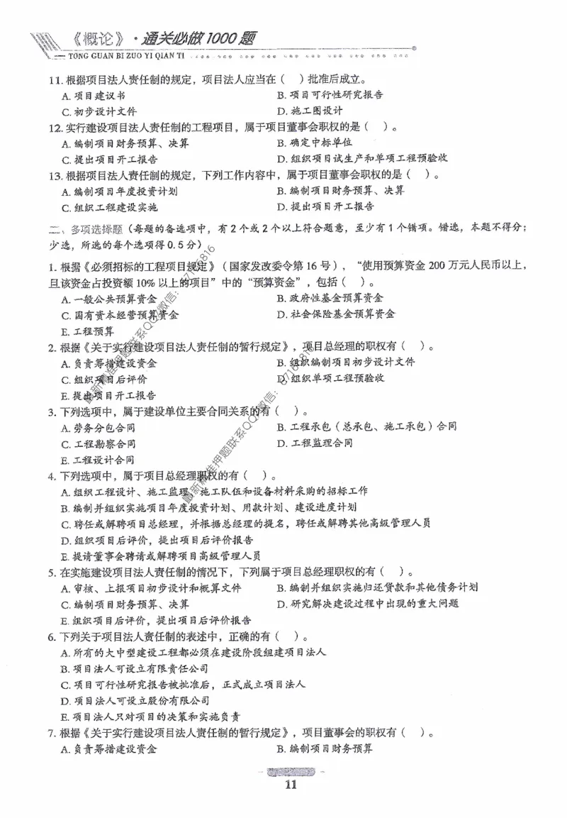 2025年监理核心母题1000题-概论_监理工程师_2025监理工程师_2025年监理工程师-各大机构_高端电子大礼包_2025年的_核心母题