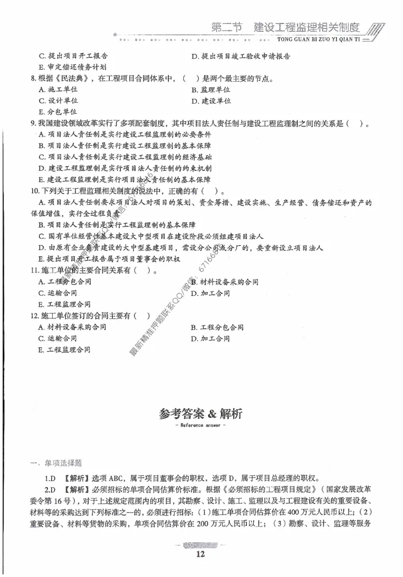 2025年监理核心母题1000题-概论_监理工程师_2025监理工程师_2025年监理工程师-各大机构_高端电子大礼包_2025年的_核心母题