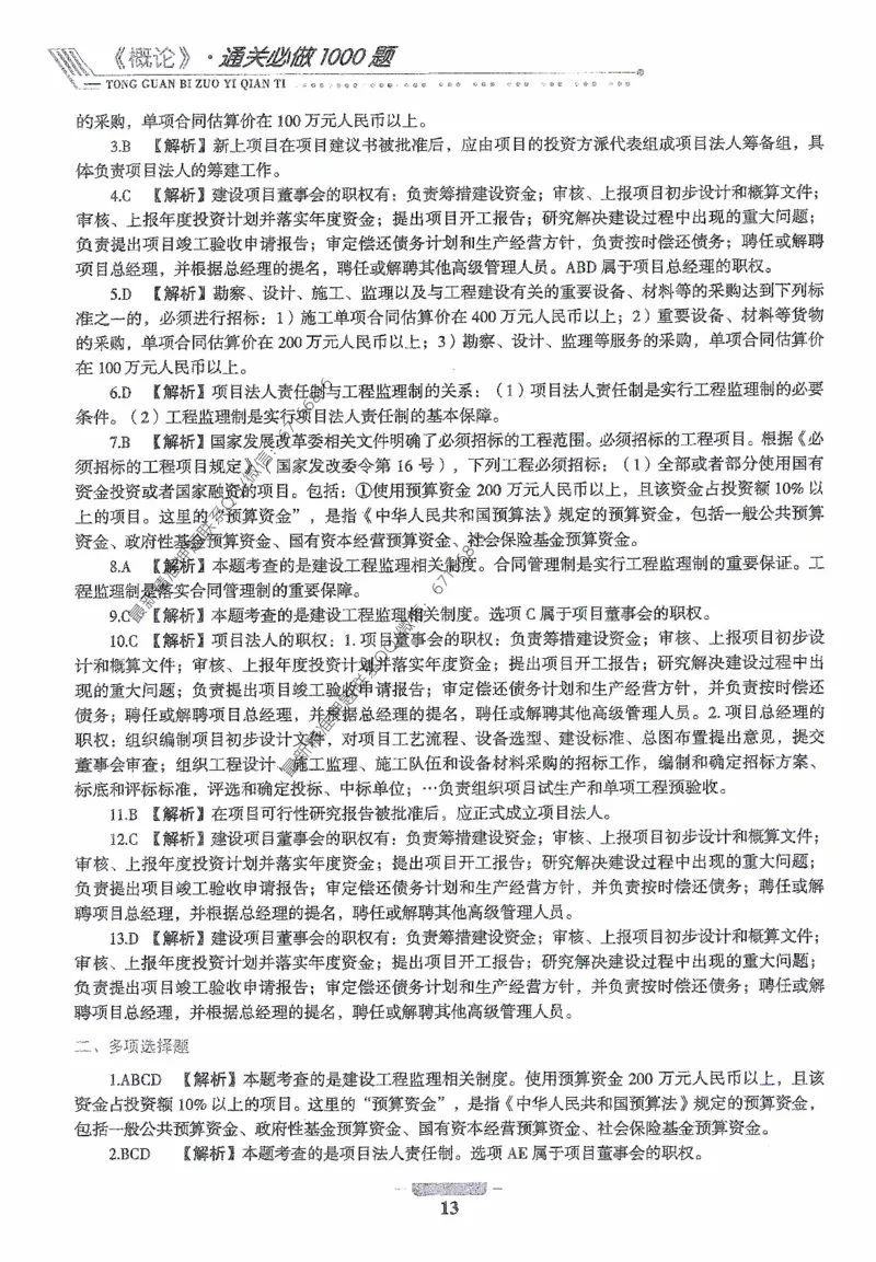 2025年监理核心母题1000题-概论_监理工程师_2025监理工程师_2025年监理工程师-各大机构_高端电子大礼包_2025年的_核心母题