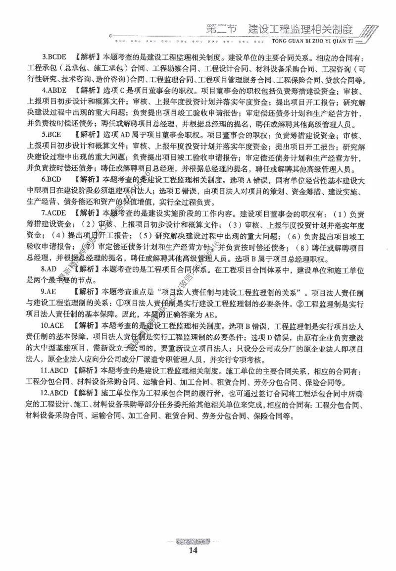 2025年监理核心母题1000题-概论_监理工程师_2025监理工程师_2025年监理工程师-各大机构_高端电子大礼包_2025年的_核心母题