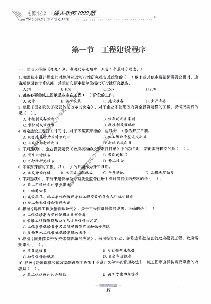 2025年监理核心母题1000题-概论_监理工程师_2025监理工程师_2025年监理工程师-各大机构_高端电子大礼包_2025年的_核心母题