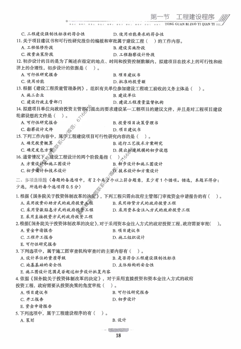 2025年监理核心母题1000题-概论_监理工程师_2025监理工程师_2025年监理工程师-各大机构_高端电子大礼包_2025年的_核心母题