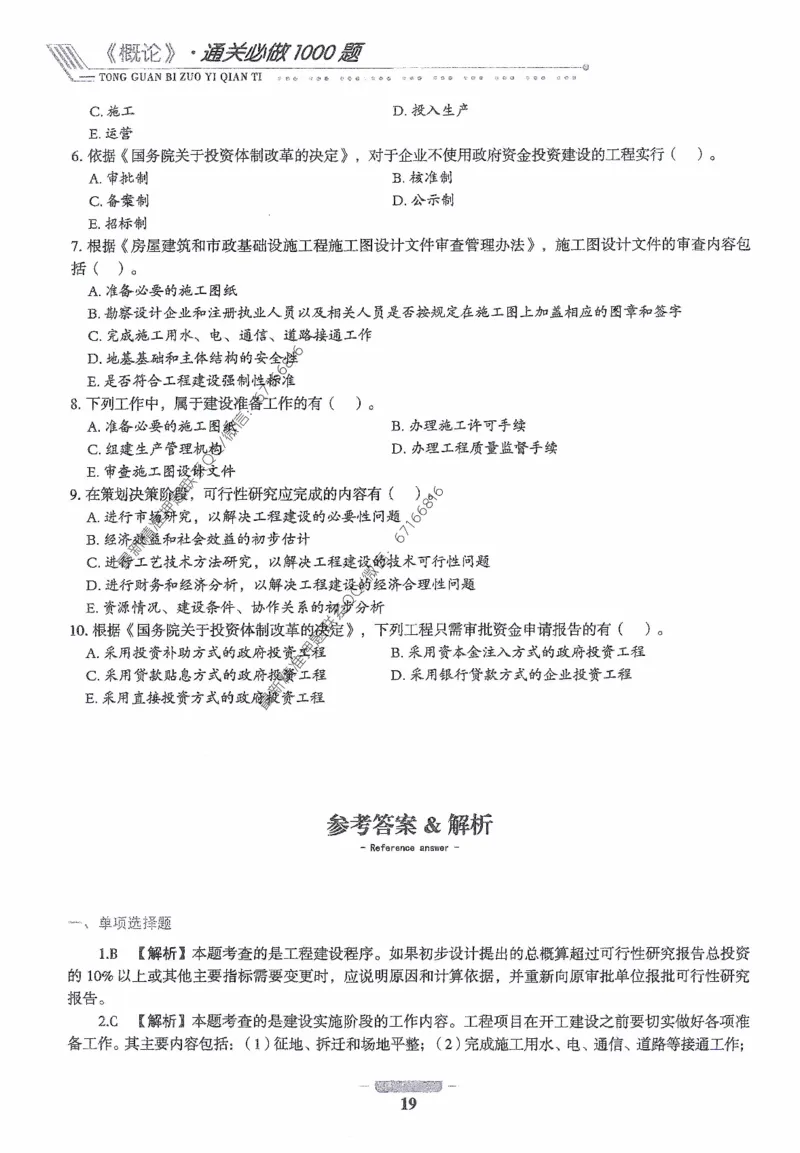 2025年监理核心母题1000题-概论_监理工程师_2025监理工程师_2025年监理工程师-各大机构_高端电子大礼包_2025年的_核心母题