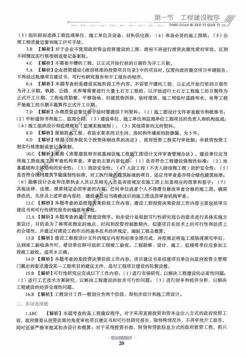 2025年监理核心母题1000题-概论_监理工程师_2025监理工程师_2025年监理工程师-各大机构_高端电子大礼包_2025年的_核心母题