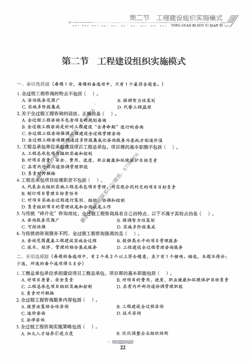 2025年监理核心母题1000题-概论_监理工程师_2025监理工程师_2025年监理工程师-各大机构_高端电子大礼包_2025年的_核心母题